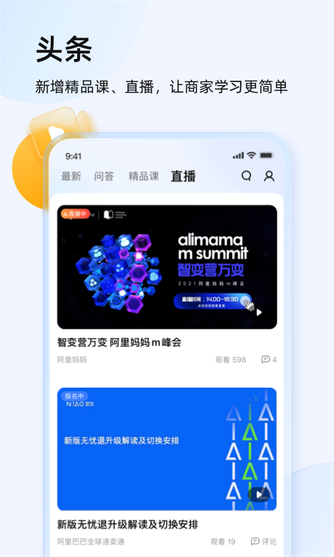 千牛淘宝天猫卖家版app