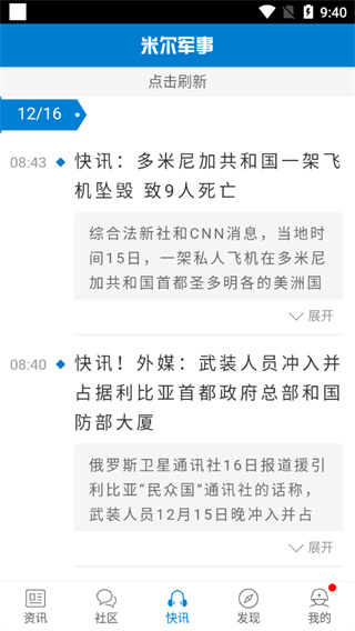 米尔军事app