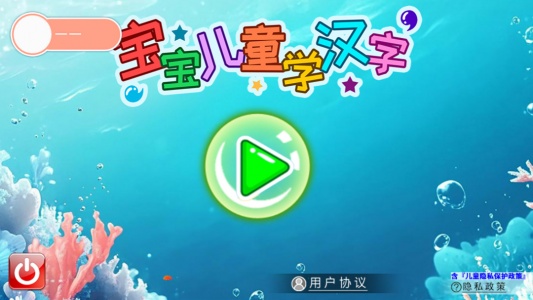 宝宝儿童学汉字手机版