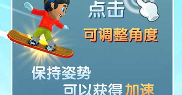 滑雪大冒险2小米版