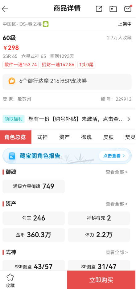 网易藏宝阁华为渠道版