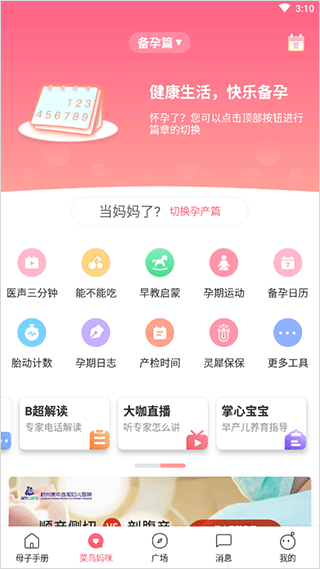 母子健康手册手机版