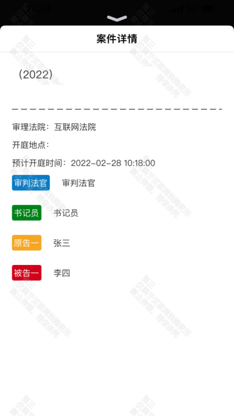 云晤app线上法庭
