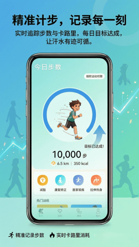 运动走路计步器app