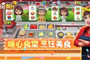 模拟餐厅手机版