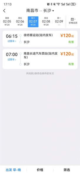 12306汽车票网上订票app
