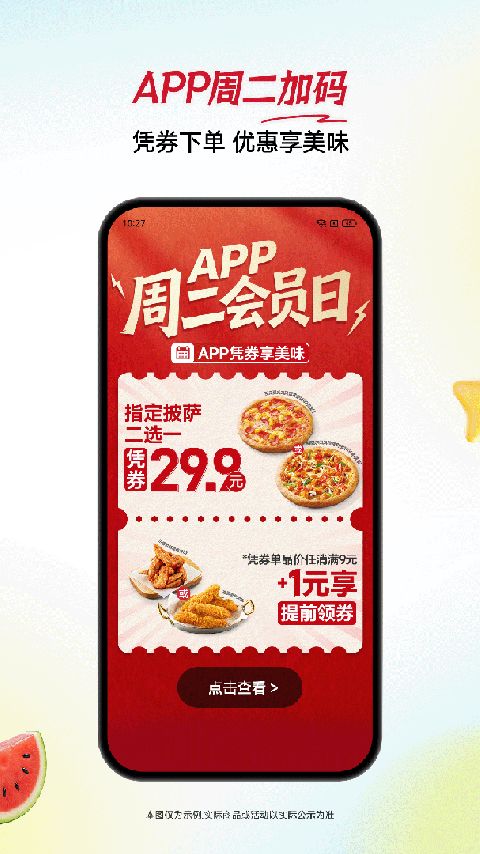 必胜客外卖app