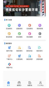 长沙资规不动产app