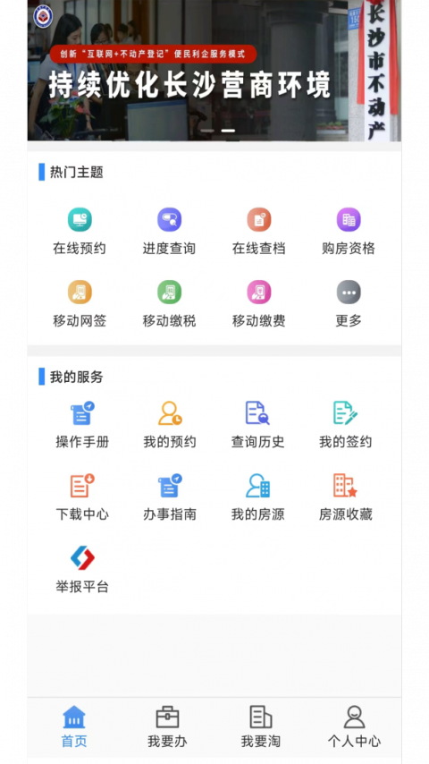 长沙资规不动产app