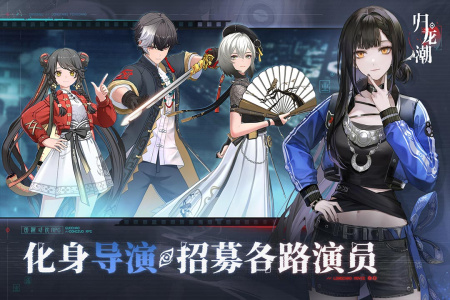 归龙潮官方正版