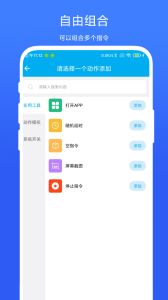 定时自动触发器app