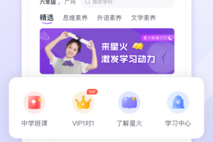 星火教育app