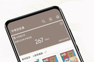 中考历史通最新版