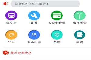 德州智能掌上公交app