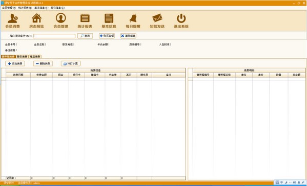 领智月子会所管理系统