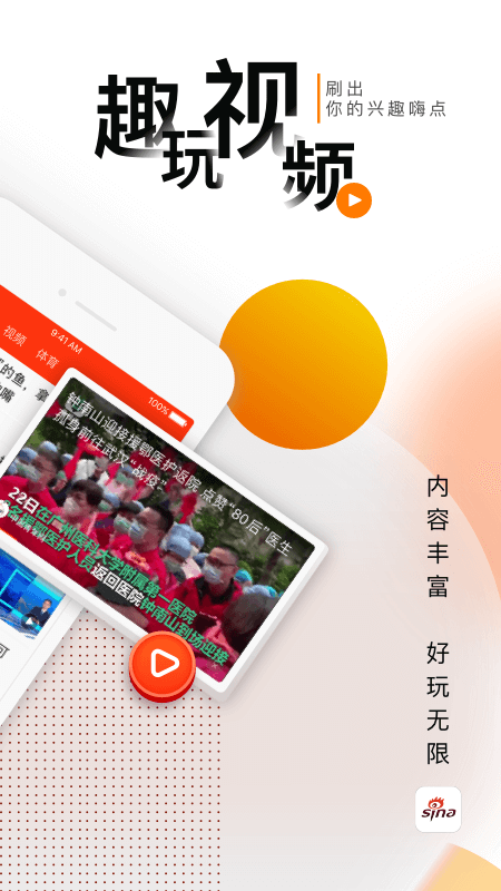 新浪新闻客户端app