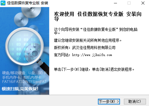 佳佳数据恢复专业版