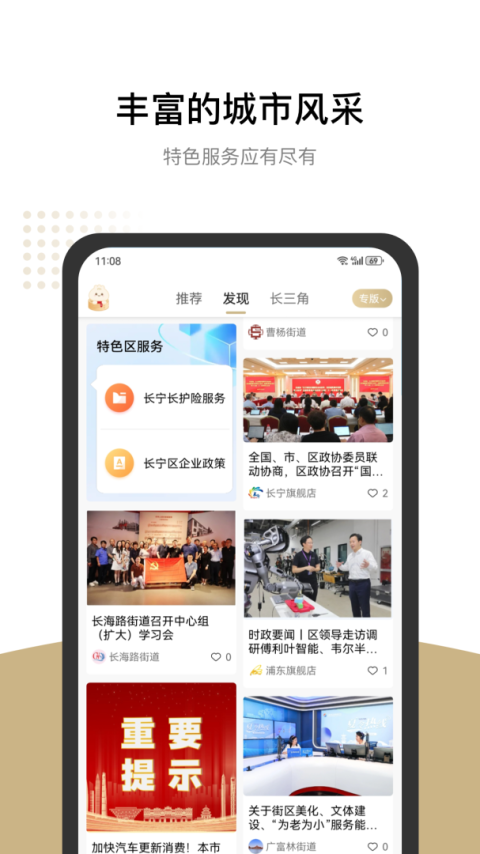 随申办市民云app官方版