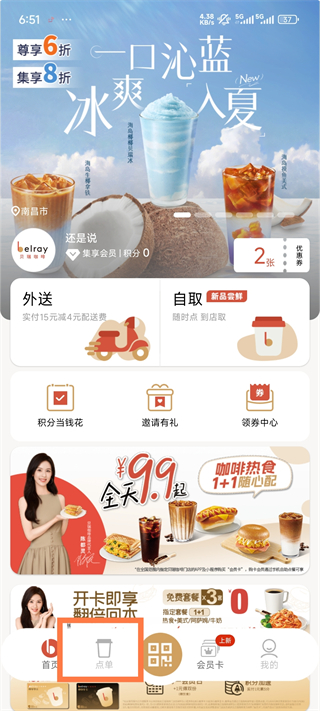 贝瑞咖啡app