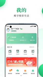 中国邮政邮生活平台