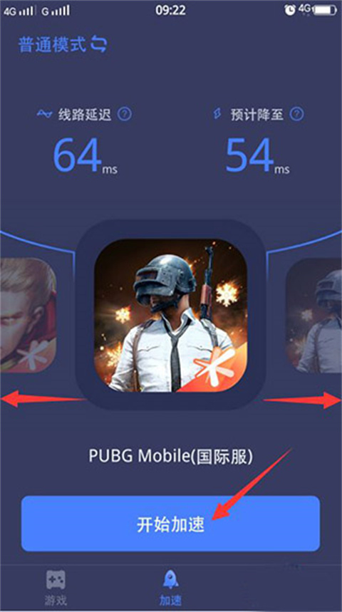 迅游手游加速器官方版
