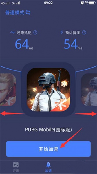 迅游手游加速器官方版