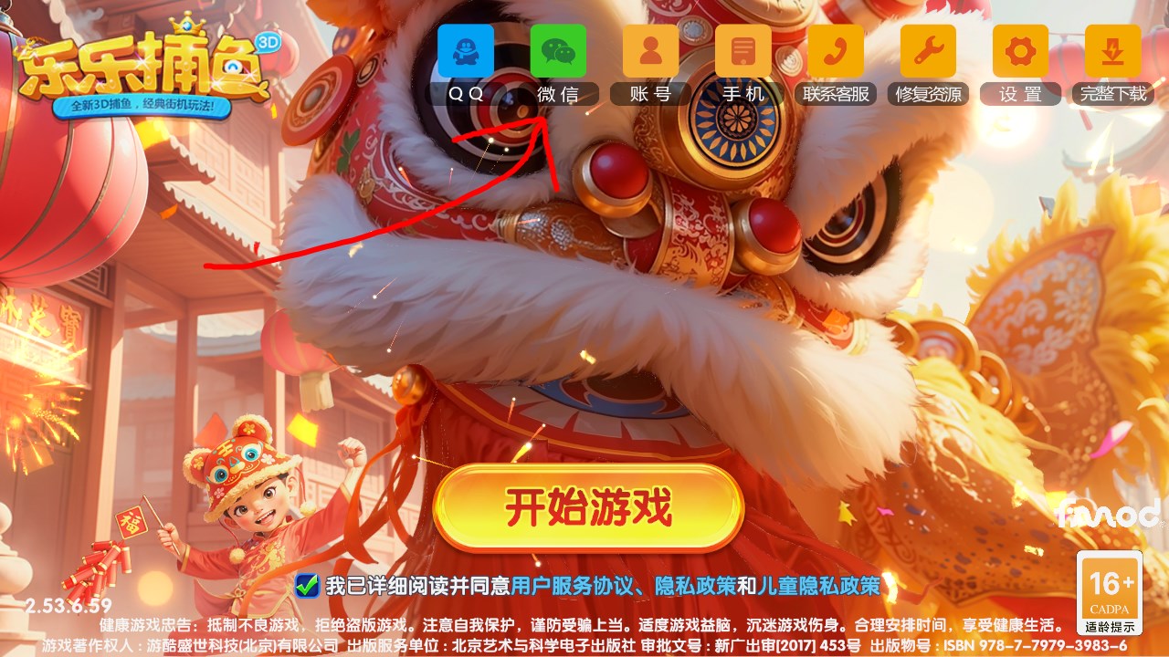 乐乐捕鱼微信版