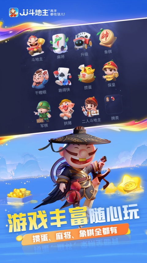 JJ斗地主官方正版