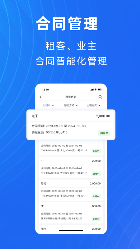 寓喵管家app