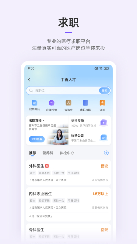 丁香园app