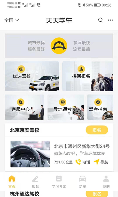 天天学车app