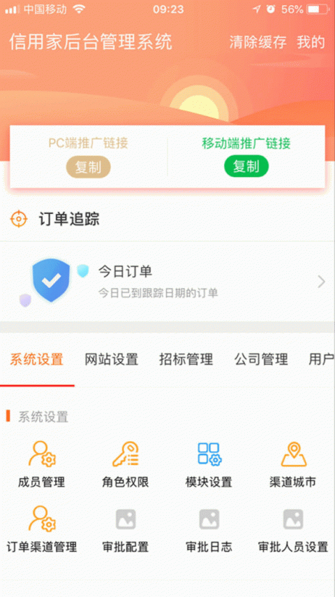 信用家OA手机版
