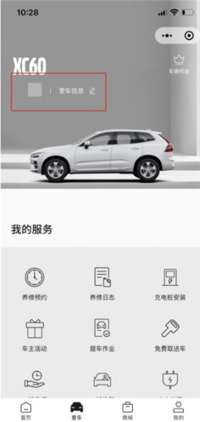 沃尔沃汽车app