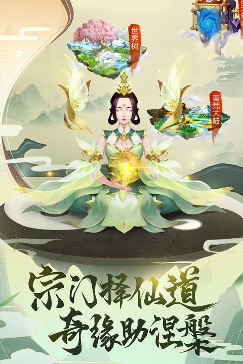 逍遥修真小米渠道版