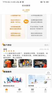 吉米搬家接单app