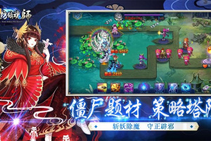 塔防镇魂师官方正版