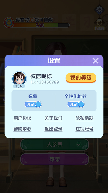 亿万答题王正版