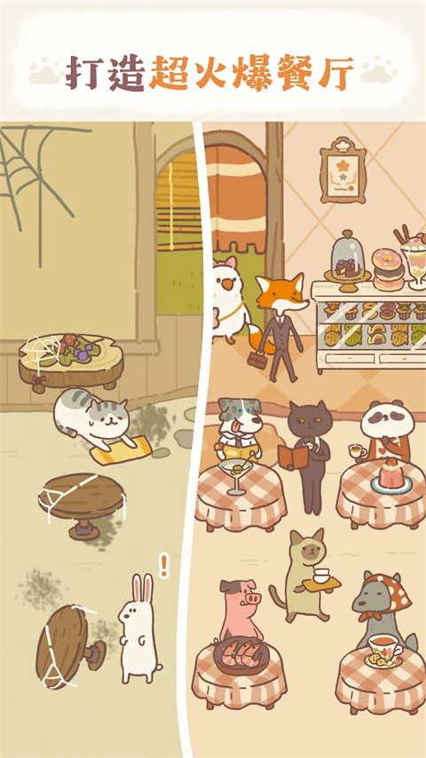 动物餐厅国际服(animal restaurant)