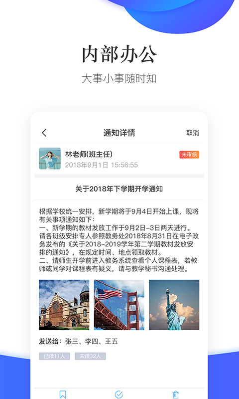 掌通校园学校app