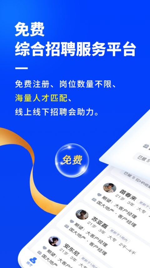 诺聘最新版