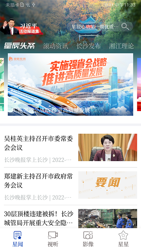 星辰头条最新版