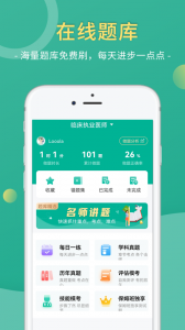 医学微课堂app
