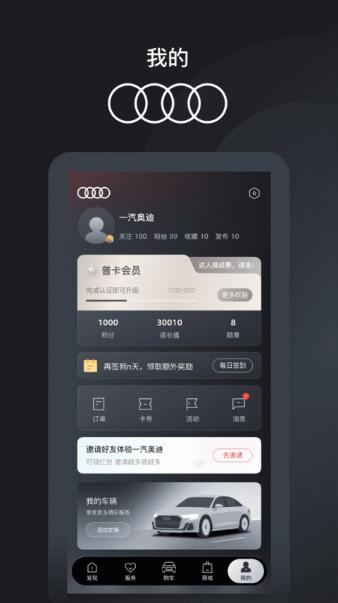 一汽奥迪app