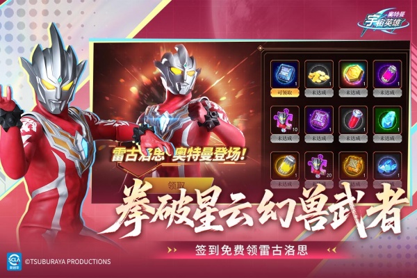 奥特曼宇宙英雄小米版