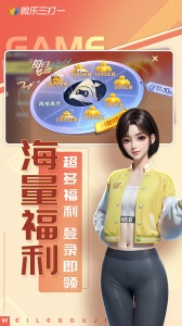 微乐三打一官方版