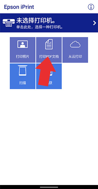 爱普生打印机(Epson iPrint)