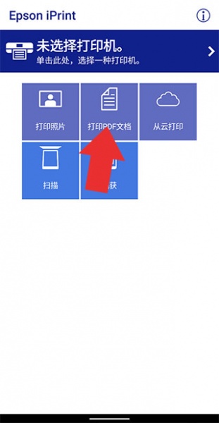 爱普生打印机(Epson iPrint)