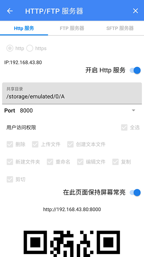 FV文件管理器最新版