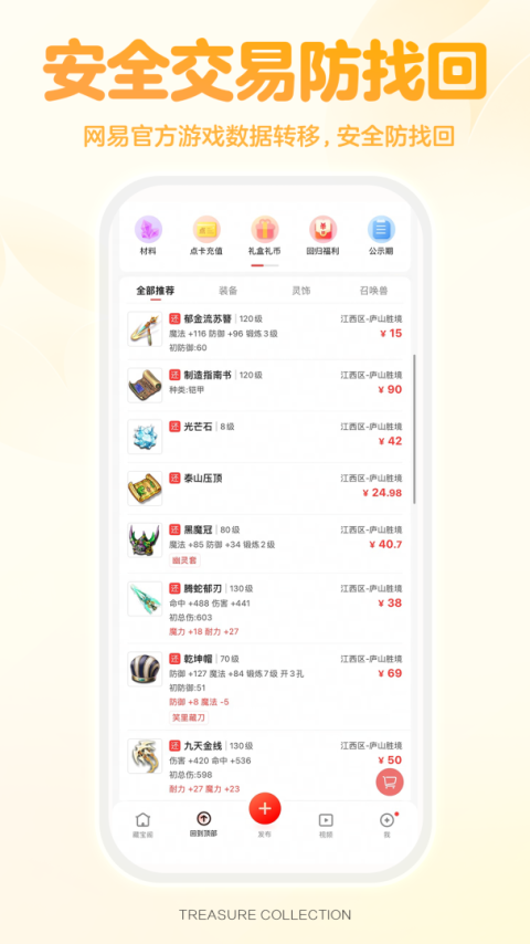 藏宝阁app
