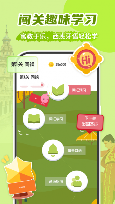 西班牙语学习